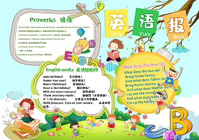 英语报校园手抄报PS