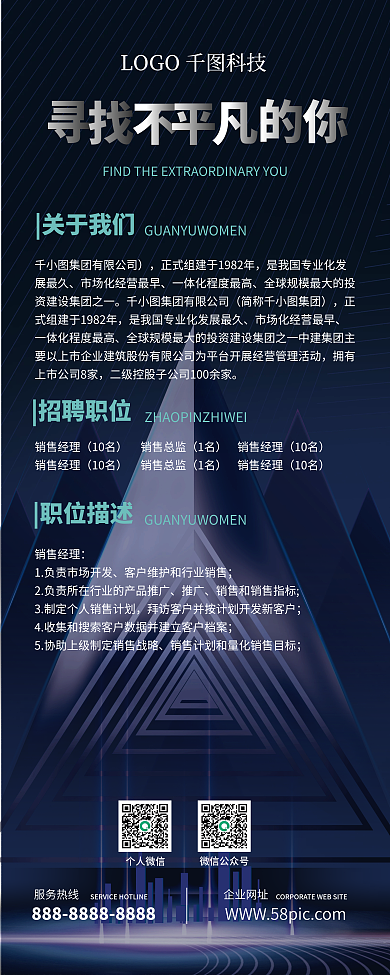 深色几何商务高端创意招聘易拉宝展架