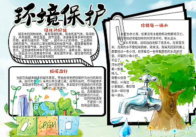 清新手绘风保护环境学生环保小报手抄报电子模板