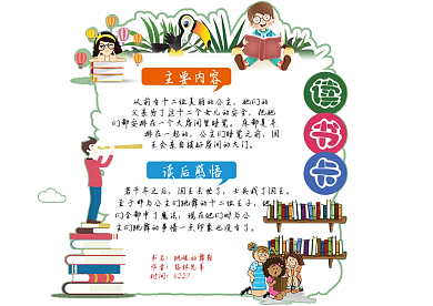 简约读书卡模板读书卡设计