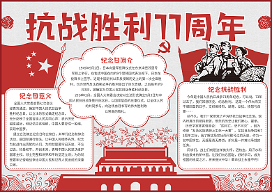 剪纸风抗战胜利周年庆小报
