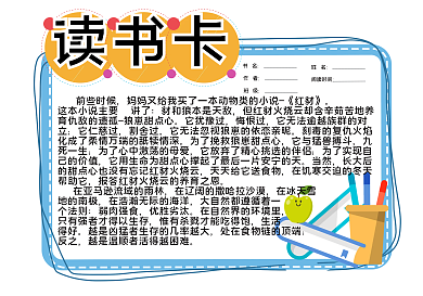 简洁清新快乐读书卡