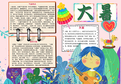 大暑节气手抄报24