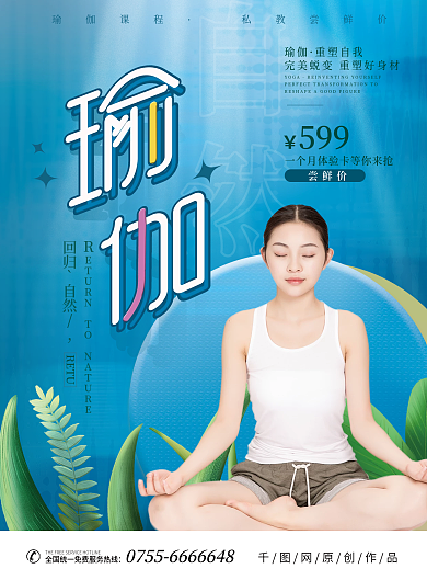 原创瑜伽健促销身宣传DM单页