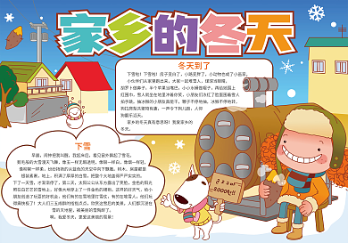 家乡的冬天手抄报