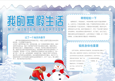 紫色清新我的寒假生活小报手抄报