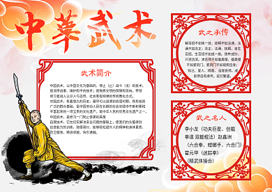中华武术