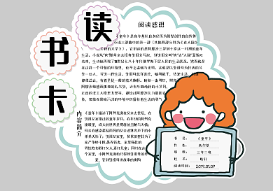 简约卡通校园读书卡好书推荐卡通用电子模板