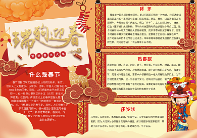 中国风瑞狗贺岁小报手抄报模板