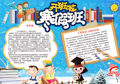 寒假班招生电子小报