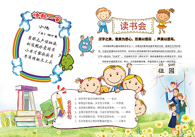 读书小报读后感阅读小报模板