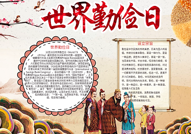 世界勤俭日小报世界勤俭日手抄报