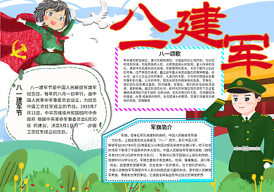 卡通建军节