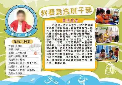 竞选班干部小报2
