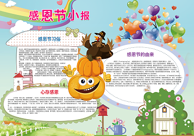 感恩节小报学会感恩小报背景花边模板