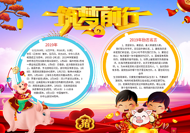 筑梦前行电子小报模板