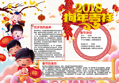 2018元旦小报新年春节寒假生活手抄小报