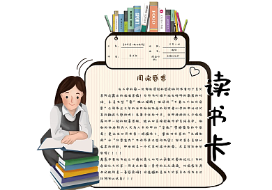 卡通可爱学生读书卡亲子阅读卡电子模板