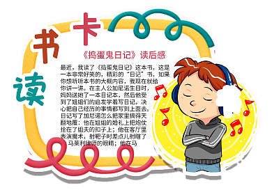 插画风格可爱卡通创意小男孩音乐读书卡