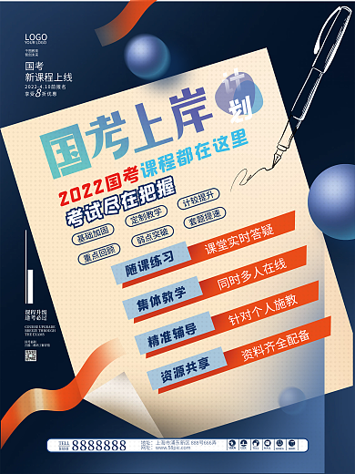 教育培训机构国考上岸国考计划促销活动海报