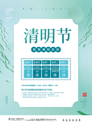 简约风清明节创意放假通知节日宣传海报
