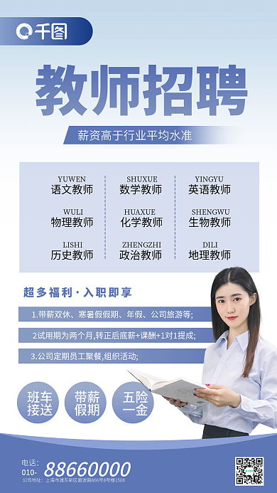 教师招聘简约商务手机海报
