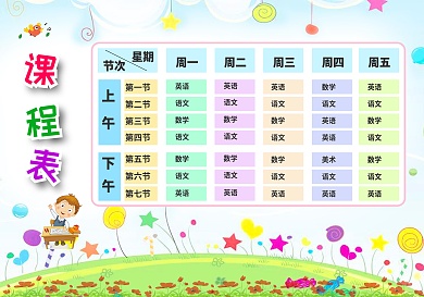 精品可打印中小学生学校课程表wordPS模板