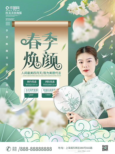 医美美容护肤古风国风海报