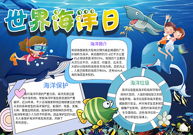 蓝色世界海洋日小报保护海洋手抄报环保小报