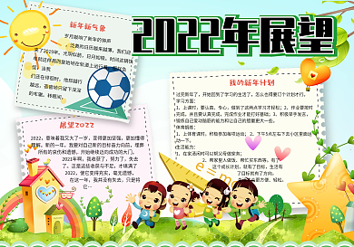 卡通清新校园学生2019年展望小报手抄报电子模板