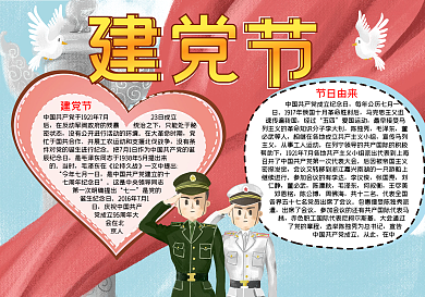 七一建党节word小报板报