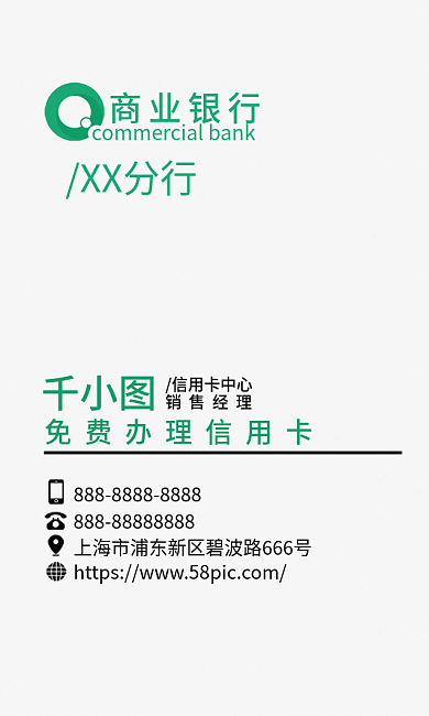 银行信用卡金融商务名片
