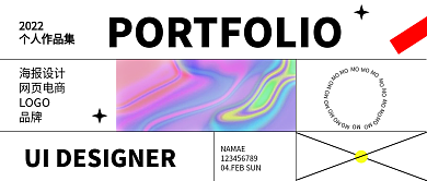 镭射风简约大气公众号作品集封面