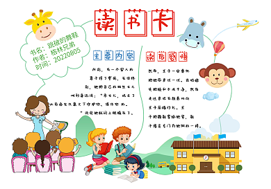 读书卡设计创意卡通读书卡模板
