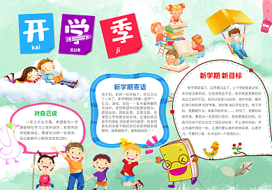 绿色清新卡通学生新学期开学小报