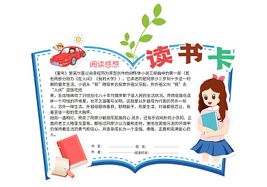 蓝色清新学生读书卡