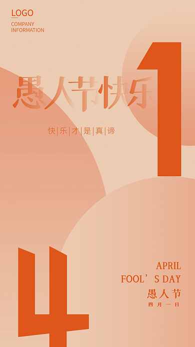 4月1日简约高级趣味渐变愚人节海报