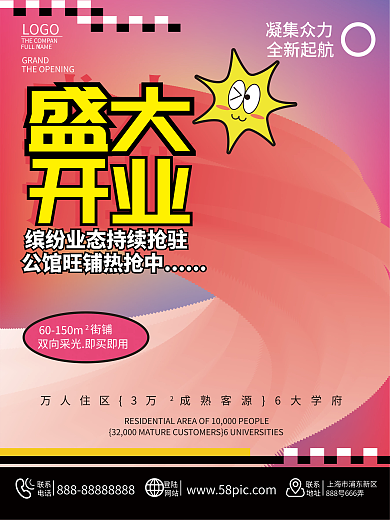 大字报盛大开业宣传促销海报