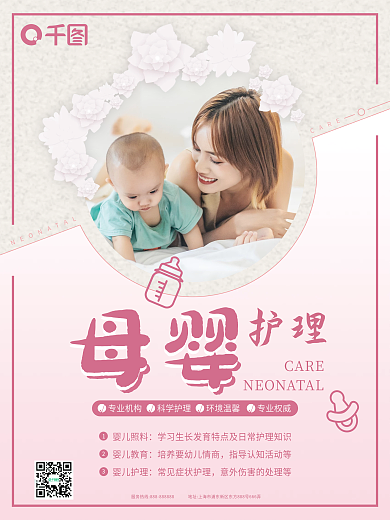 母婴亲子母婴护理培训课程宣传海报