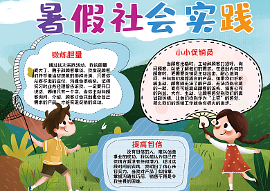 小男孩扑蝴蝶手抄报