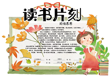 清新手绘风校园通用读书卡好书推荐卡电子模板