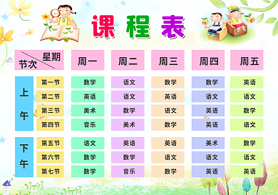 精品中小学课程表可打印可印刷可编辑模板