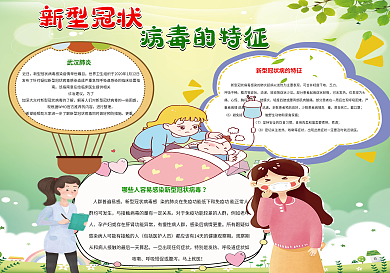 新型冠状特征手抄报