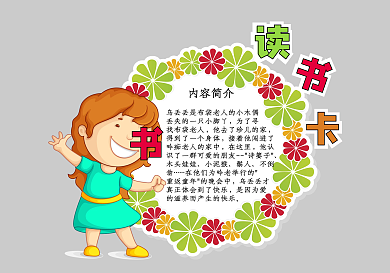 绿色可爱花朵读书卡模板女孩读书卡模板