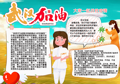 武汉加油手抄报