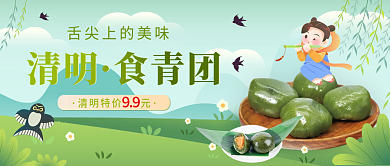 绿色简约小清新清明节青团促销公众号首图