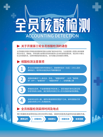 简约风全员核算检测通知海报