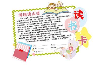 卡通儿童读书卡