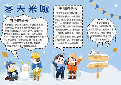 蓝色冬天来了手抄报