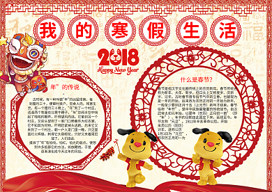 卡通迎新年寒假电子小报手抄报